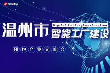 Xov Xwm Tuam Txhab|Wenzhou Printing Thiab Packing Equipment Industry Intellig...